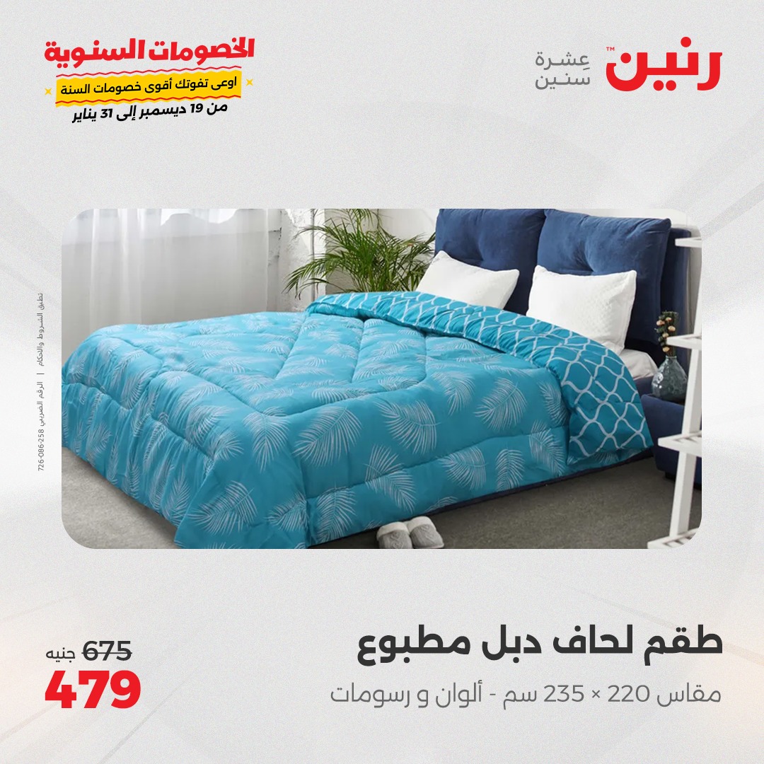 raneen offers from 1jan to 1jan 2025 عروض رنين من 1 يناير حتى 1 يناير 2025 صفحة رقم 38